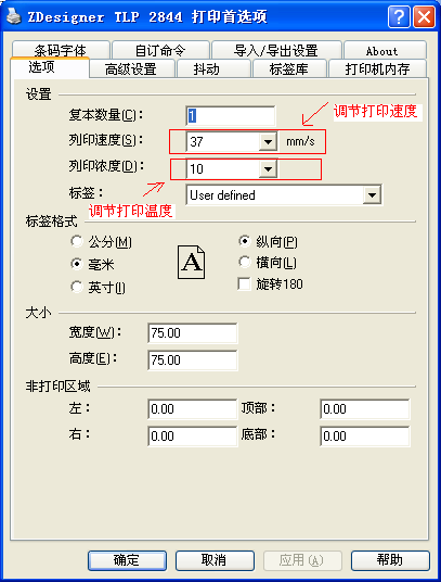 斑馬設(shè)置黑標圖片2