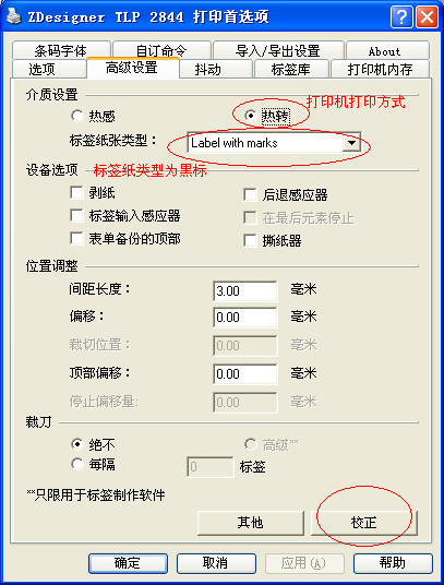 斑馬設(shè)置黑標圖片3